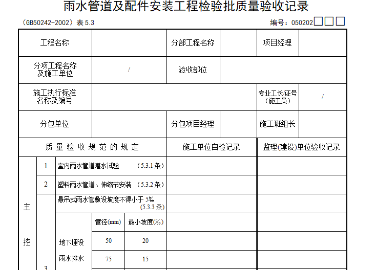 全套建筑工程施工资料表格（共591页）_4