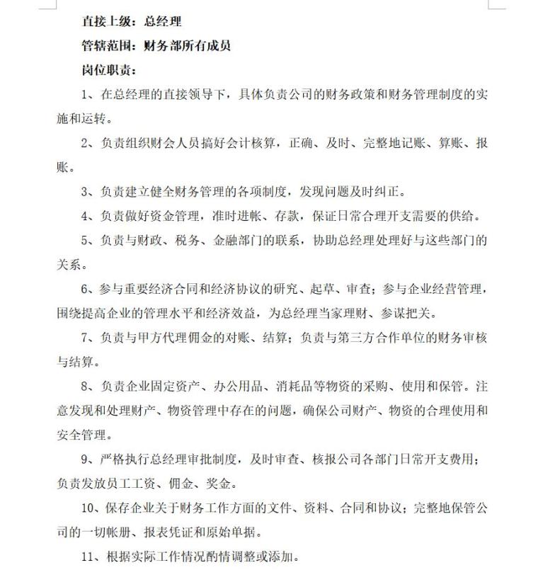 房地产销售公司管理制度（共37页）-一、财务总监