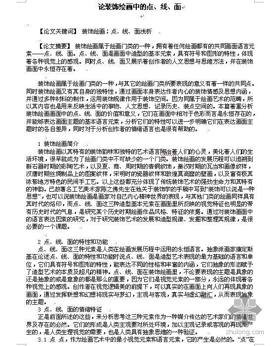装饰装饰监理点资料下载-论装饰绘画中的点.线.面