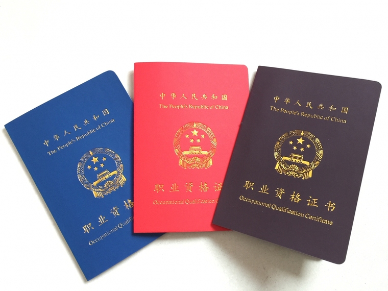 职业资格证考试资料下载-300多项资格证取消后，剩下的这13个最值钱！