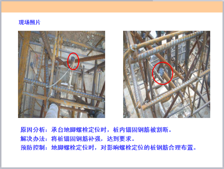 素土挤密桩的施工质量控制资料下载-土建工程质量控制教训案例分析（118页，图文并茂）