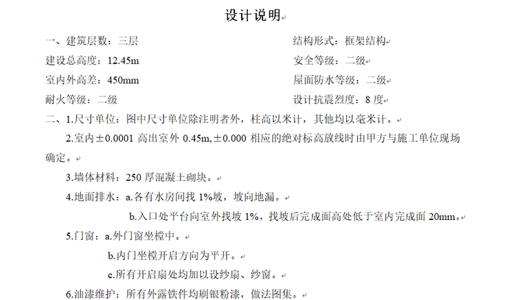 工程造价纯手工算量(某三层框架结构工程综合实例讲解)-设计说明