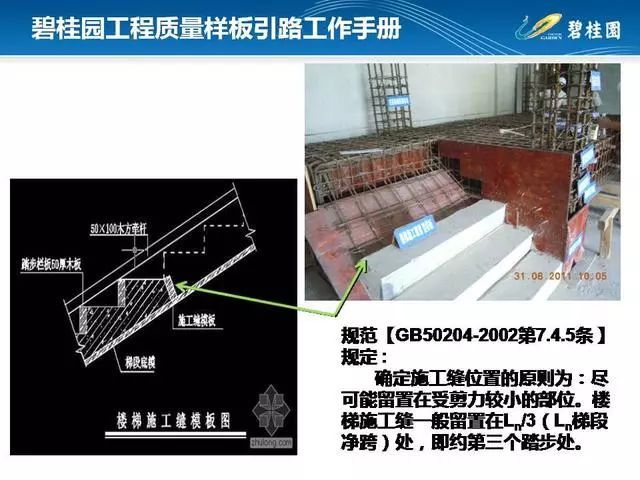 碧桂园工程质量样板引路工作手册，附件可下载！_43