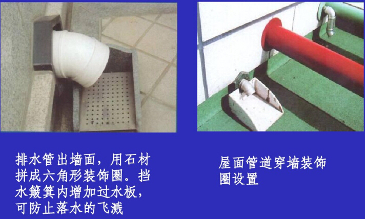 图解建筑安装精品工程细部做法（131页，附多图）-排水管.jpg