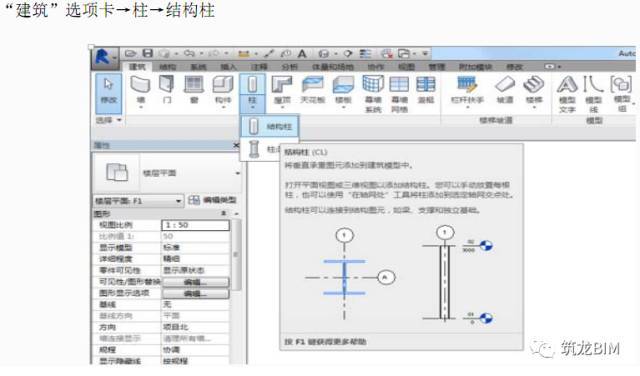 建筑工程BIM建模入门级教程——Revit篇（柱）-1484042878497231.png