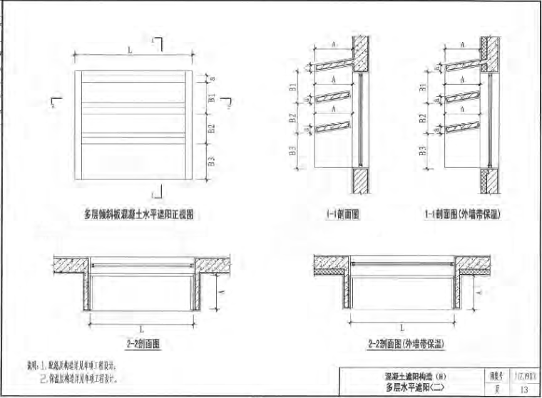 11ZJ903建筑外遮阳-QQ截图20170724121411.png