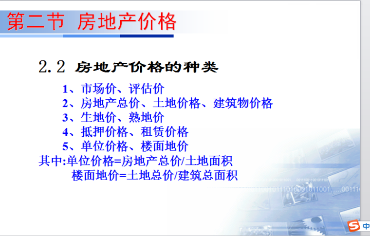 房地产评估（共53页）-房地产价格的种类