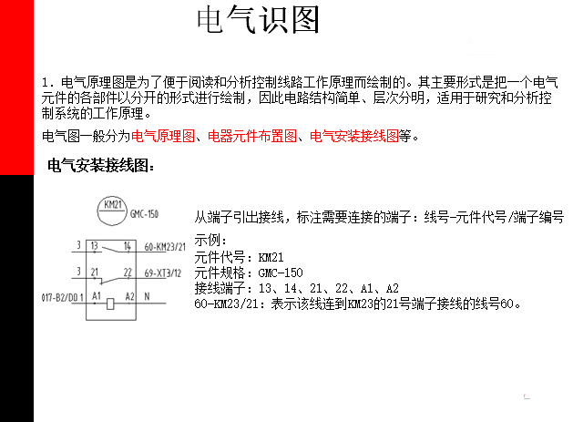 文字图形符号资料下载-电工基础与电气安全培训65页