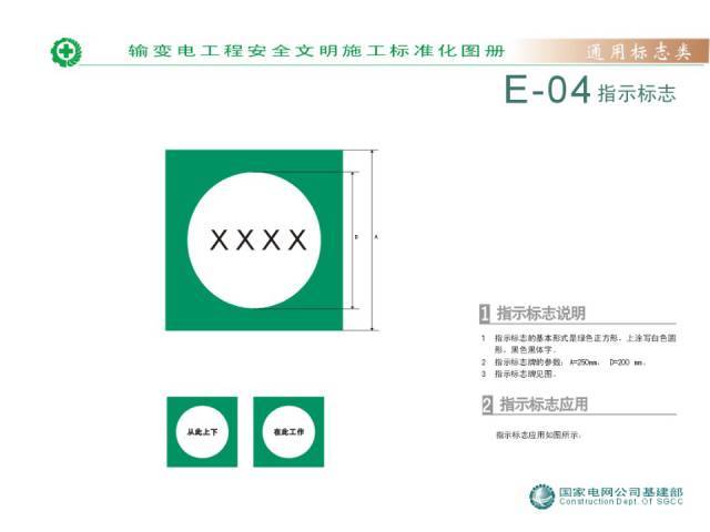 安全文明施工标准化图册_44