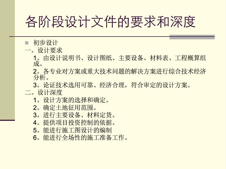 建筑设计施工图流程介绍-屏幕快照 2018-09-06 上午11.05.42