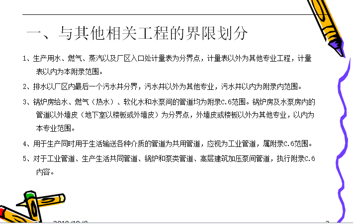 工业管道工程工程量清单项目设置及计价-相关工程界限划分