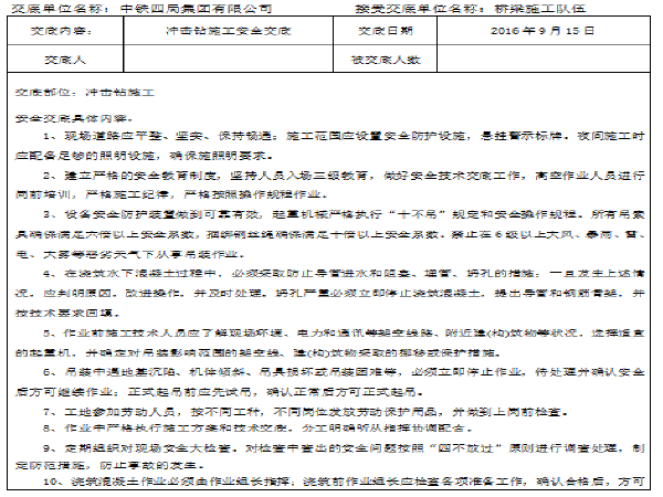 旋挖钻施工锚固桩资料下载-玉楚高速公路勘察试验段冲击钻施工安全交底