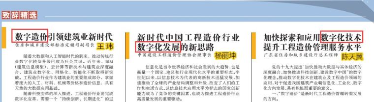 重庆广联达定额下载资料下载-数字造价管理，驱动行业转型升级
