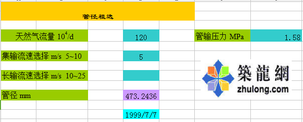 热水管道水力计算查询表资料下载-天然气管道管径、壁厚及保温计算表