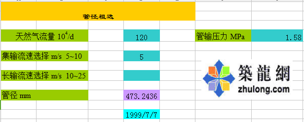 天然气管道置换资料下载-天然气管道管径、壁厚及保温计算表