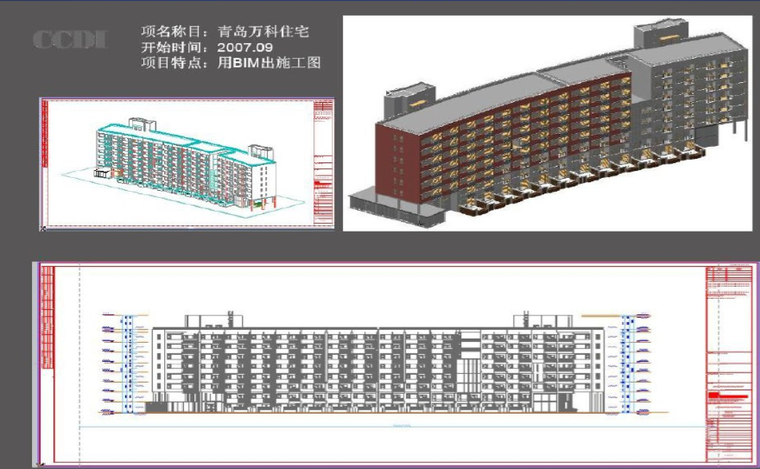 BIM技术的发展概况及案例分析（56页)_5