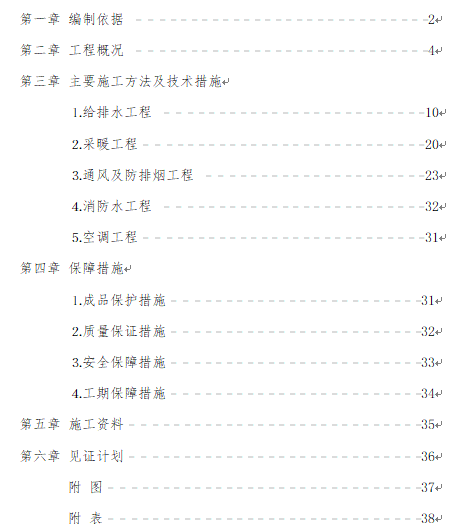 人防暖通专项施工方案资料下载-北京著名高校教研楼暖通施工方案