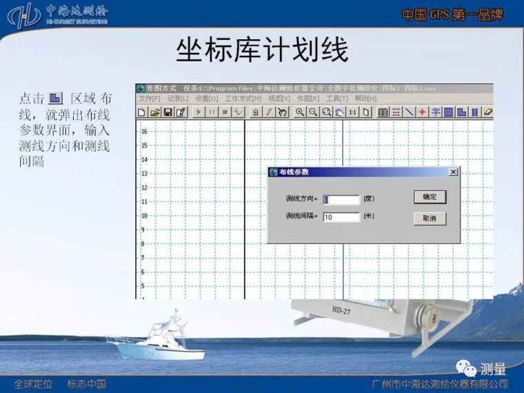 最新测深仪连接RTK测量水深步骤及水深资料后处理_38