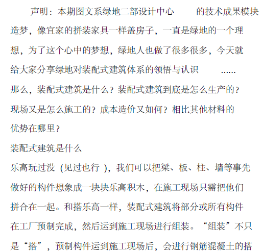 史上最全的装配式建筑全过程讲解,再不懂就out了_2