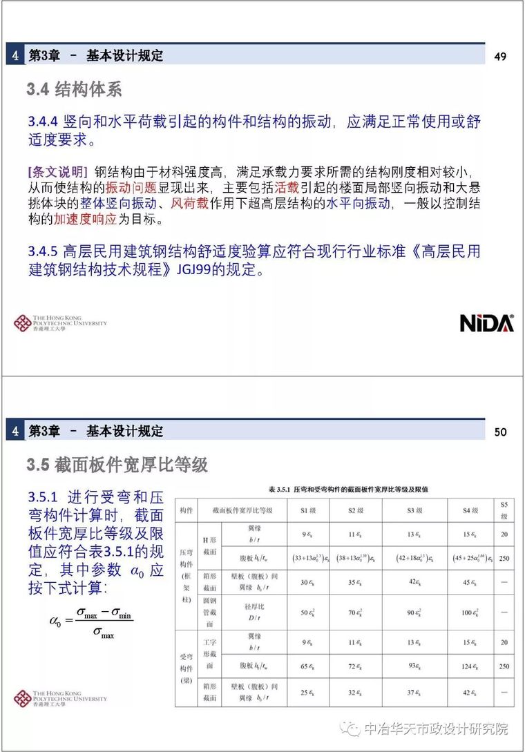 新钢结构设计标准宣贯| 第1～5章_24