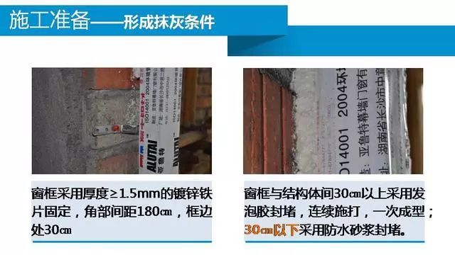 内墙抹灰工程施工技术管理要点，中建五局内部培训！_8