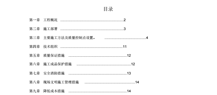 暖通工程施工组织设计_2