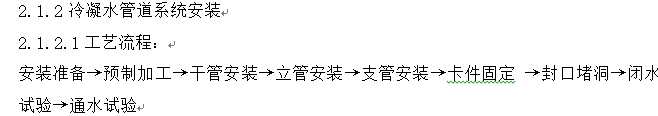 盘锦市石油化工工程设计办公楼中央空调安装工程施工组织设计_5