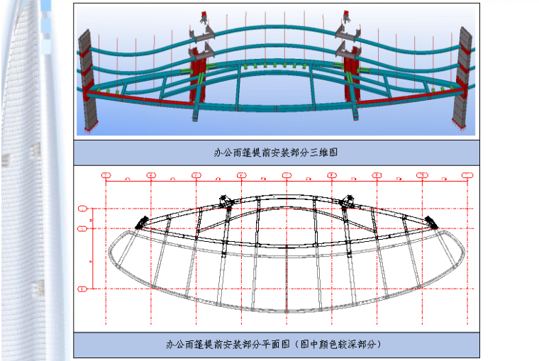 【武汉绿地中心项目】主塔楼首层大堂环梁及雨篷施工专项方案-办公雨篷提前安装部分三维图