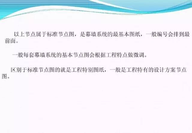 知识 | 幕墙人如何才能看懂图纸？48张PPT告诉你答案！_32