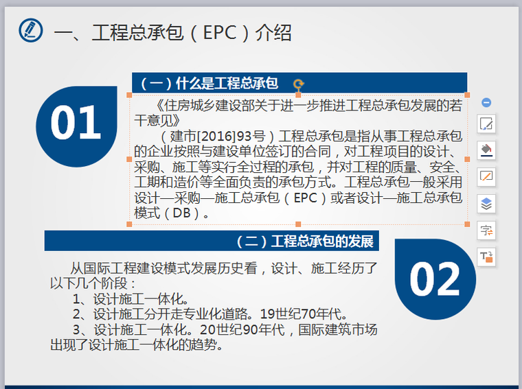 2018年工程总承包项目(EPC)管理与审计-32页-介绍