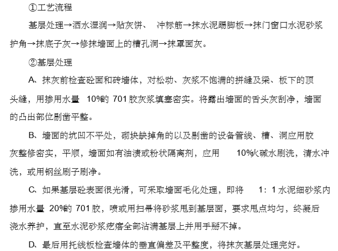 给排水设计必备资料之公共厕所施工组织方案案例_1