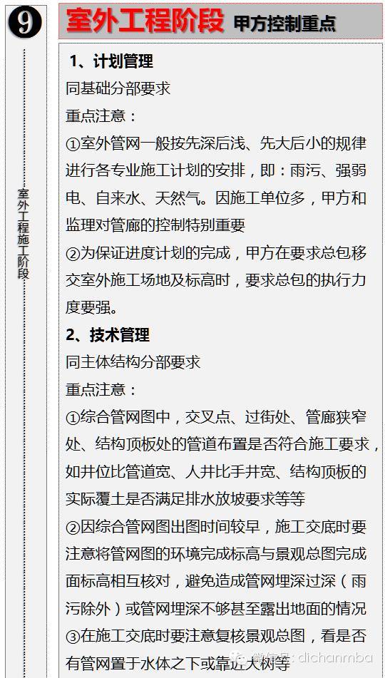 万科项目管理中：甲方的10大过程控制重点！_34