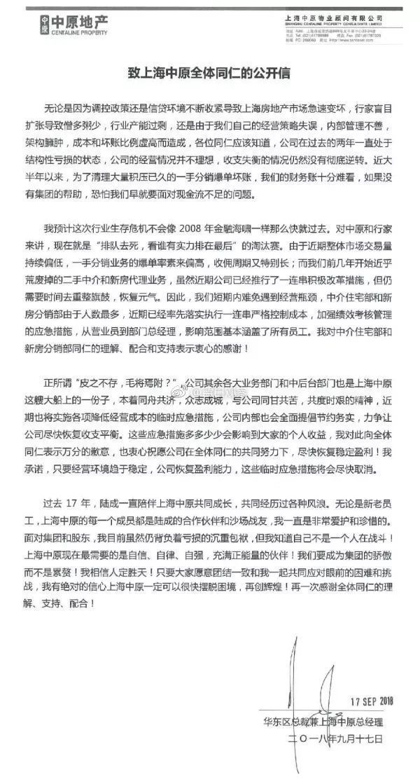 降薪、降价、高喊“活下去”…地产界是怎么过冬的？-0920282126b18cb1611744.jpg