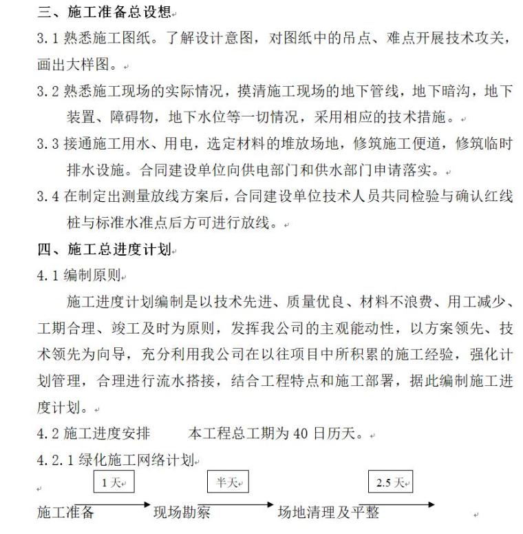 安然家园北园景观绿化工程施工组织设计方案（40页）-页面二