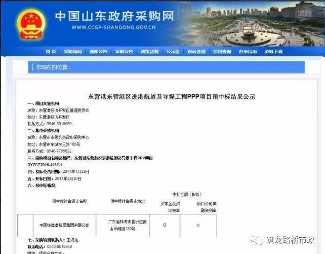房地产公司项目回报率资料下载-业界咋舌！24亿PPP项目罕见“双零”中标--中铁建、港航局