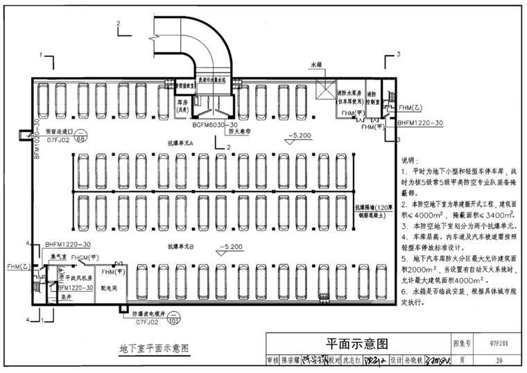 人防地下室建筑设计规范图纸（2007年合订本）-屏幕快照 2018-08-10 上午11.11.32