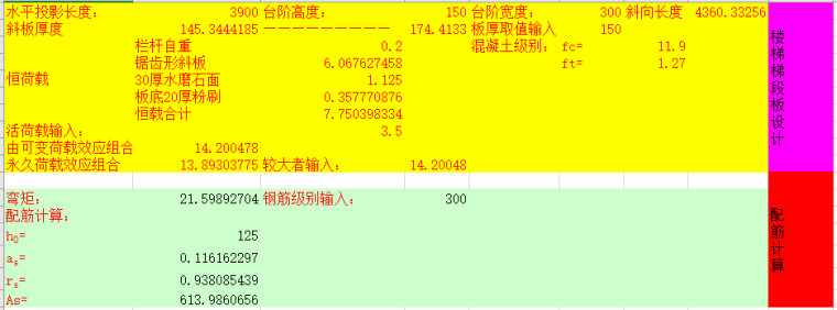 楼梯如何手算资料下载-楼梯计算---手算专用