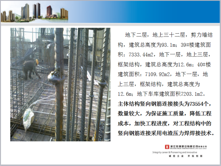 [QC成果]提高钢筋电渣压力焊一次合格率-工程情况