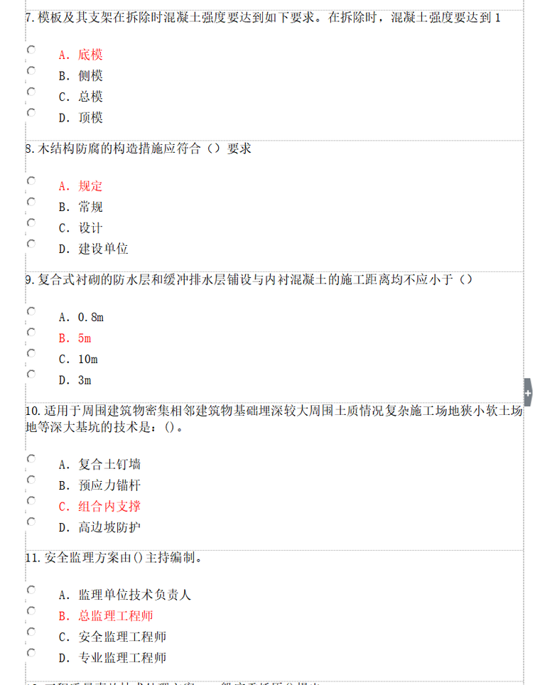 2018年注册监理工程师房建工程延续继续教育试卷及答案（共15页）-注册监理工程师房建工程延续继续教育试卷