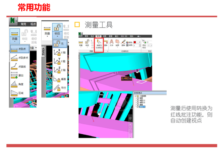 Navisworks基础培训教程，42页_4