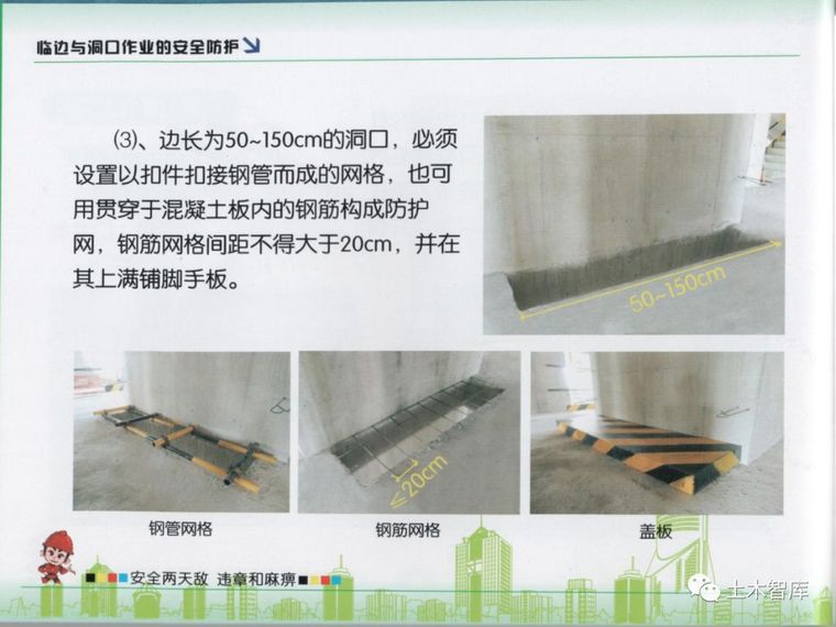 收藏有大用系列，建筑施工现场安全知识画册之高处作业_27