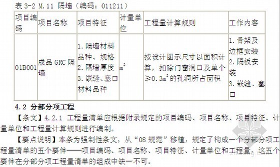 房屋建筑量计算资料下载-2013版与2008版房屋建筑与装饰工程工程量计算规范对比说明（详细24页）