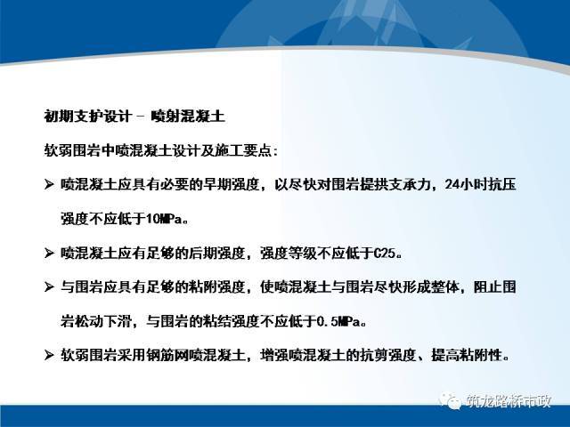 软弱围岩隧道设计与安全施工该怎么做？详细解释，建议收藏。_23