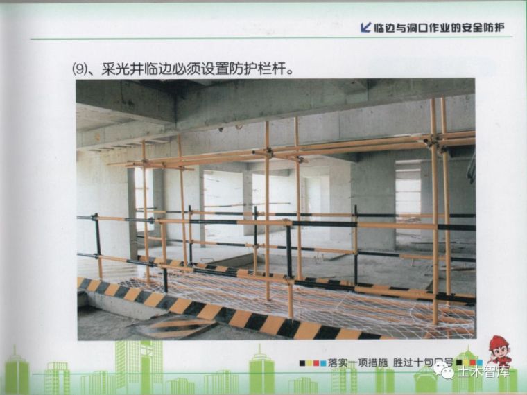 收藏有大用系列，建筑施工现场安全知识画册之高处作业_24