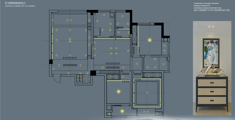 陈洋ACE设计事务所-御龙首府1-2201概念方案-灯光照明系统