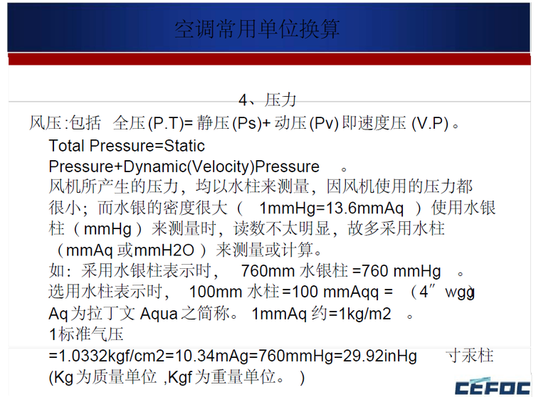 中央空调基础支架资料下载-中央空调基础知识培训（97页）