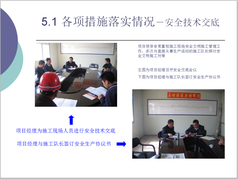 安全文明工地检查汇报材料-26页-技术交底