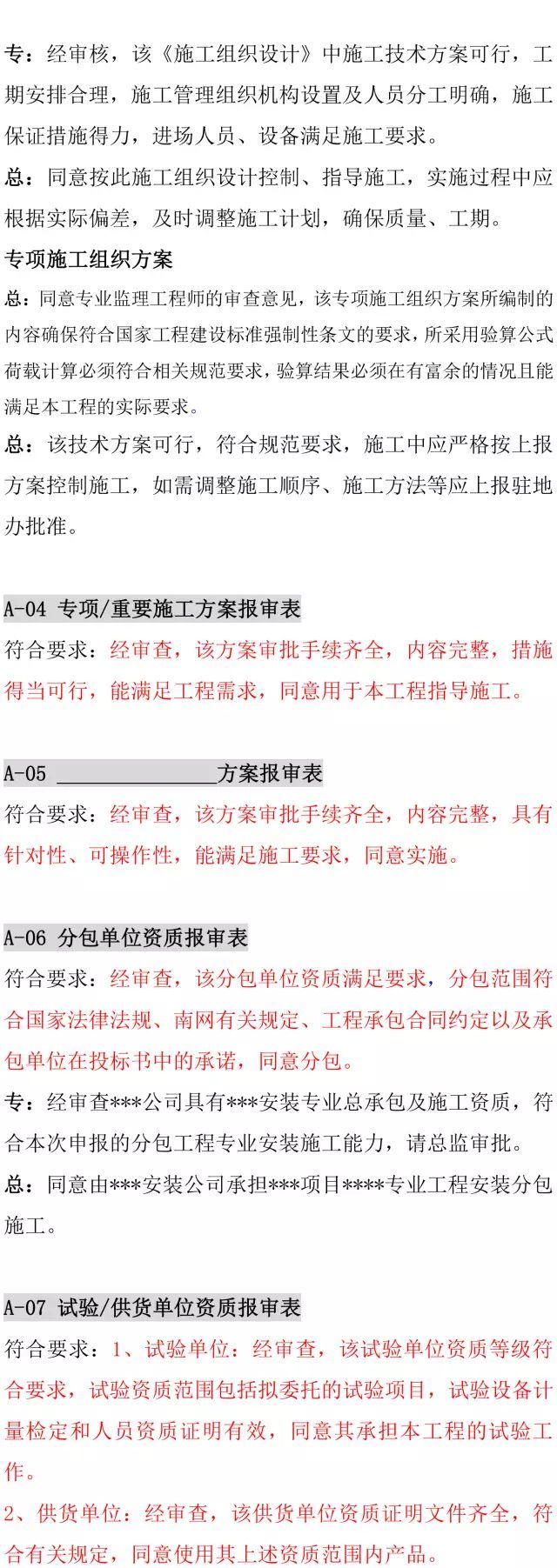 监理、建设单位项目资料签字审核审批意见标准版，拿走不谢_2