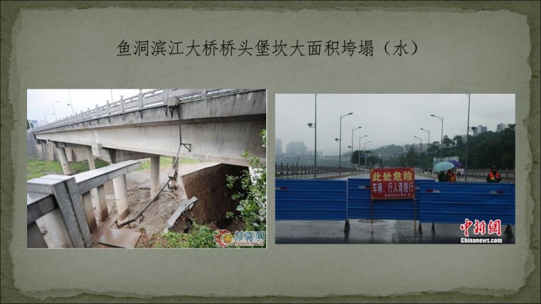 桥之殇—中国桥梁坍塌事故的分析与思考（2012年）-幻灯片48.JPG