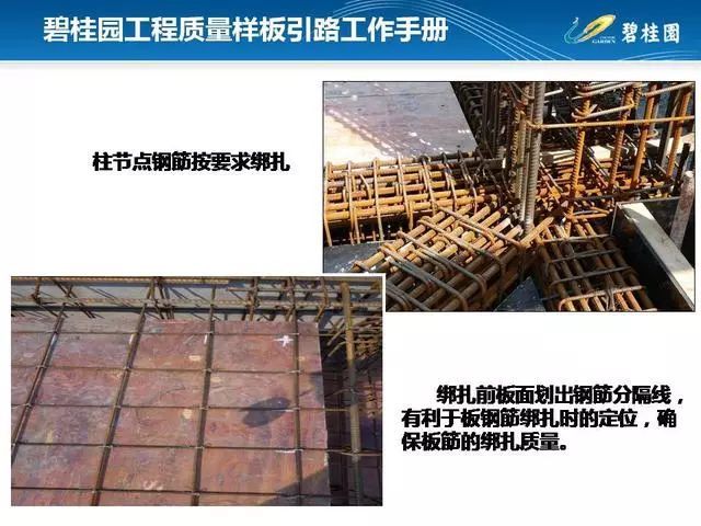 碧桂园工程质量样板引路工作手册，附件可下载！_32